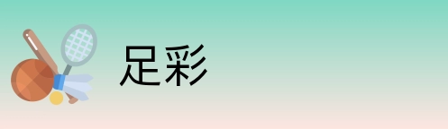 足彩 logo